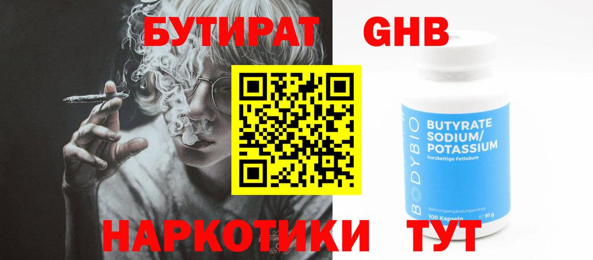 Волгодонск  БУТИРАТ GHB  Вход с VPN 