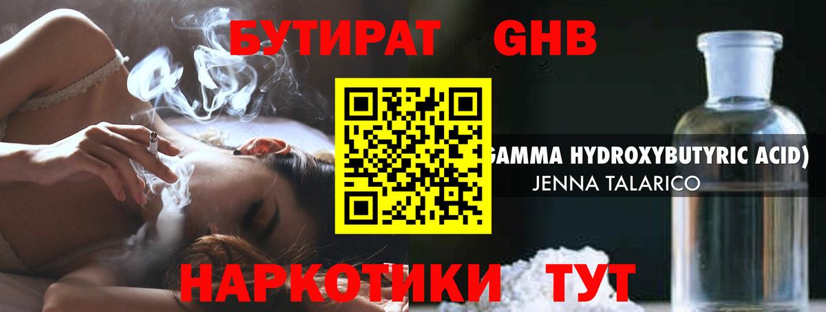 Бутират бутандиол Волгодонск