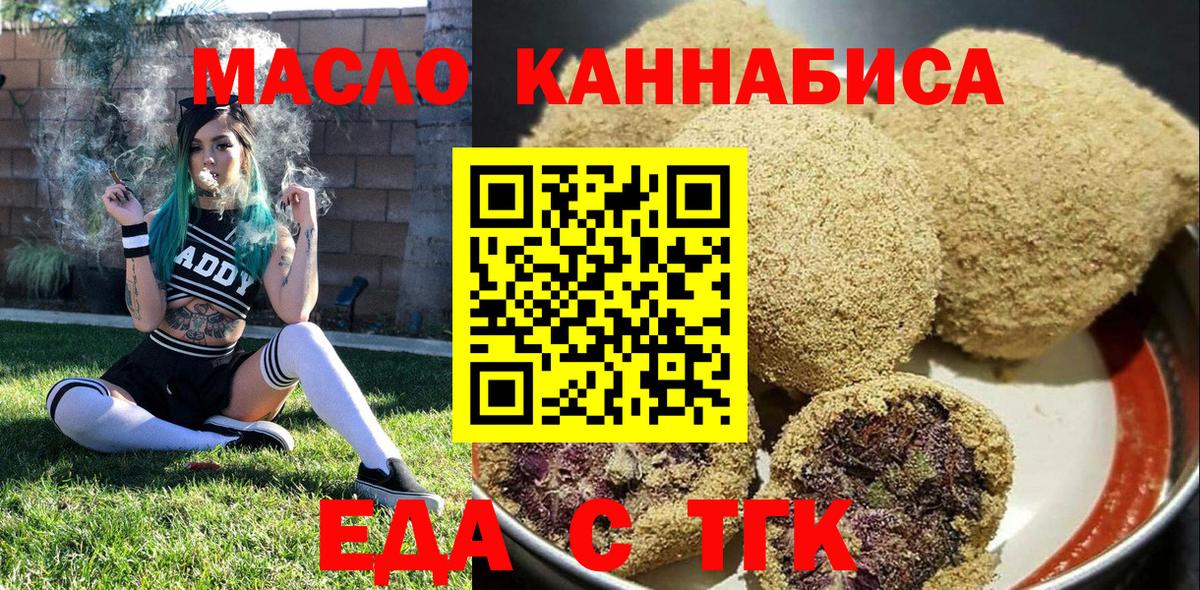 Волгодонск  Еда ТГК марихуана  Вход с VPN 
