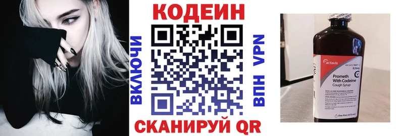Кодеин Purple Drank наркотики hydra ТОР Волгодонск