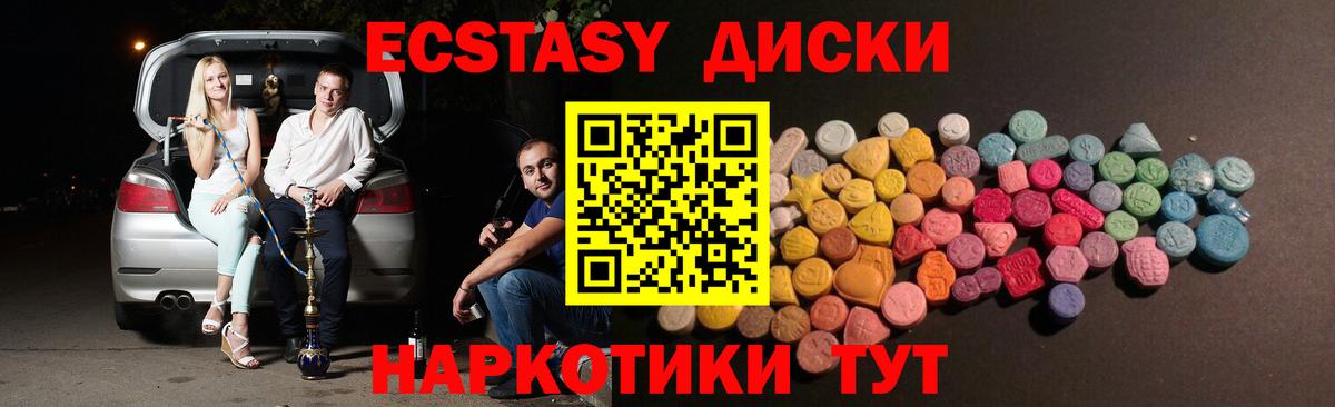 Экстази круглые  Ecstasy VHQ  Вход с VPN  Волгодонск 