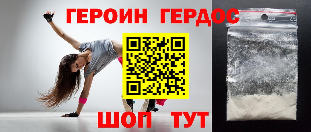 Волгодонск  ГЕРОИН хмурый  Вход с VPN 
