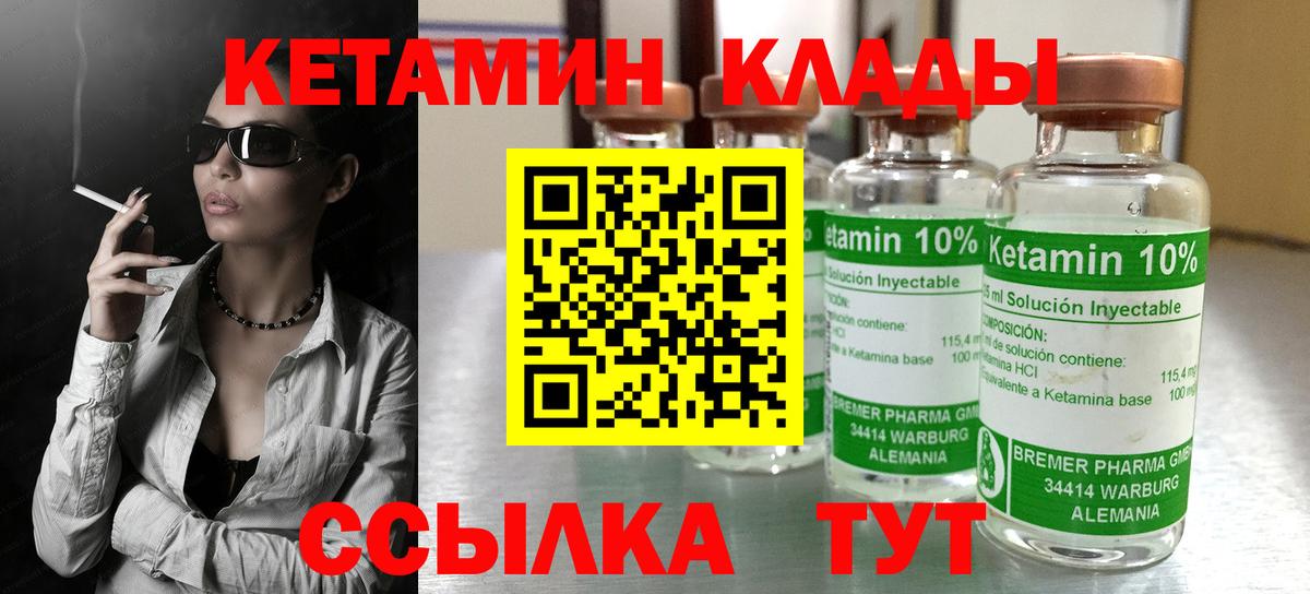 Кетамин VHQ Волгодонск
