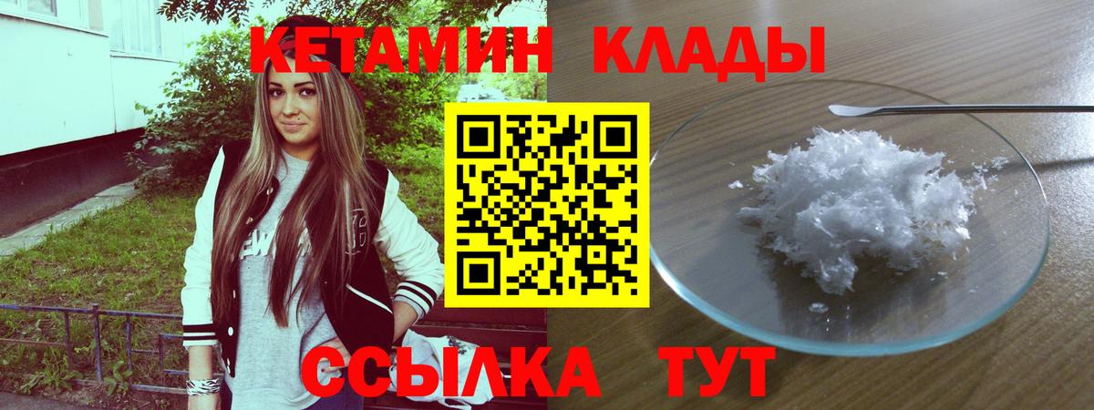 КЕТАМИН VHQ  Вход с VPN  mega tor  Волгодонск 