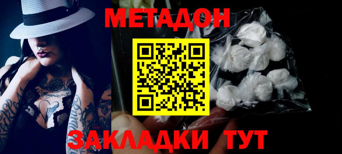 Волгодонск  Метадон кристалл  МЕТАДОН мёд  Вход с VPN 