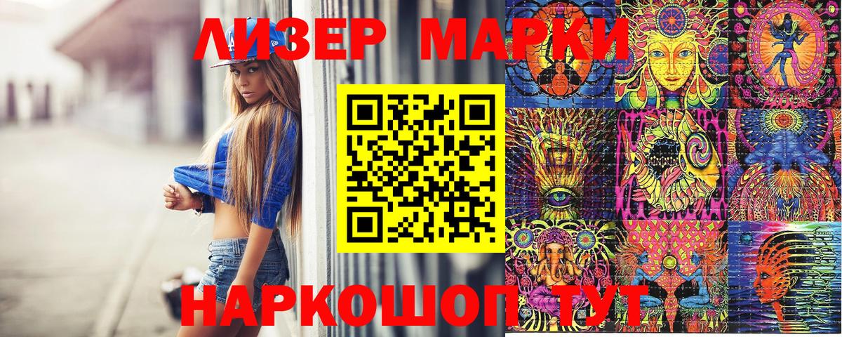 Марки 25I-NBOMe 1,5мг  Марки 25I-NBOMe 1,5мг  Волгодонск  Вход с VPN 