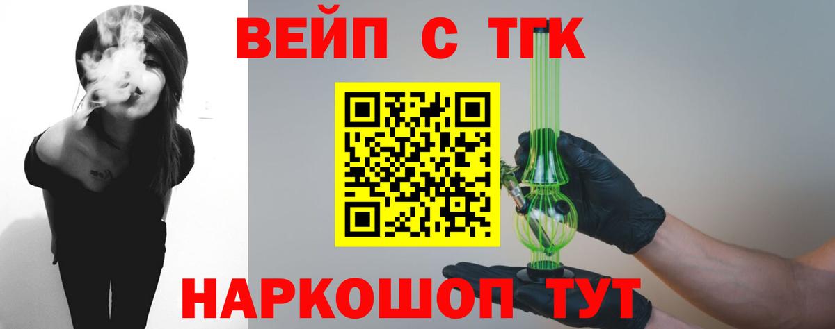 Волгодонск  ТГК вейп  ТГК вейп  Вход с VPN 